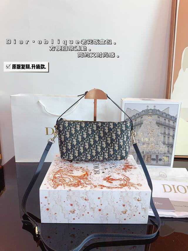 P220盒. 迪奥Dior 腋下饭盒包 包型太可爱了 容量非常可，日常通勤都没问题 可咸可甜 质感满分 工艺非常讲究 细节立体感拉满尺寸：22*10*14Cm