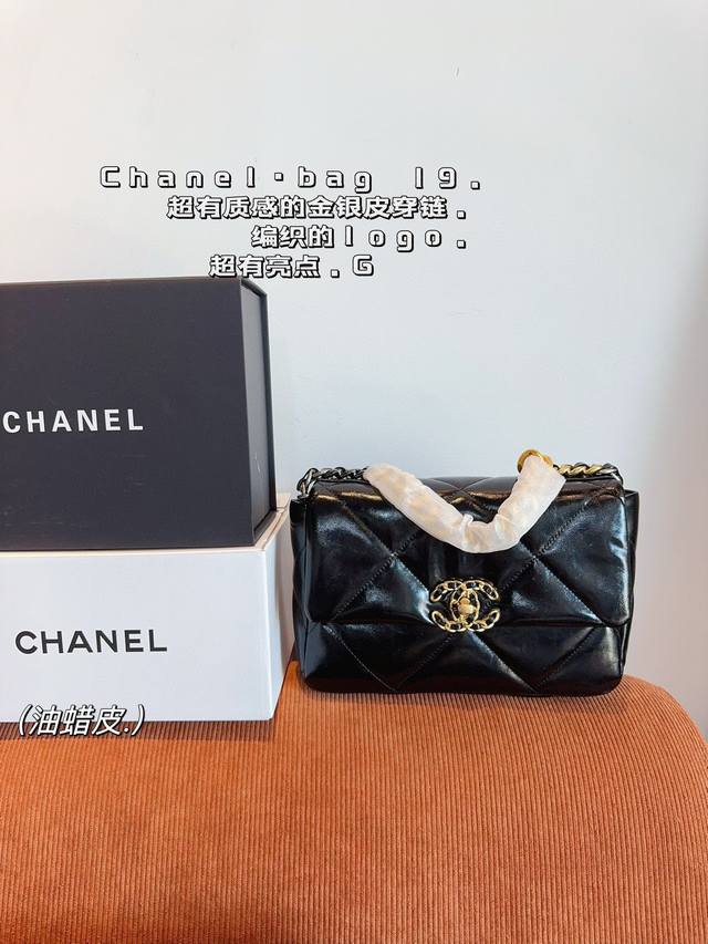 P180配礼盒. 香奈儿Chanel 19Bag链条包 有型，能装，风格随意切换 年度最爱大包，有点飒，冷淡风 气场十足 高级满满尺寸：25*7*17Cm