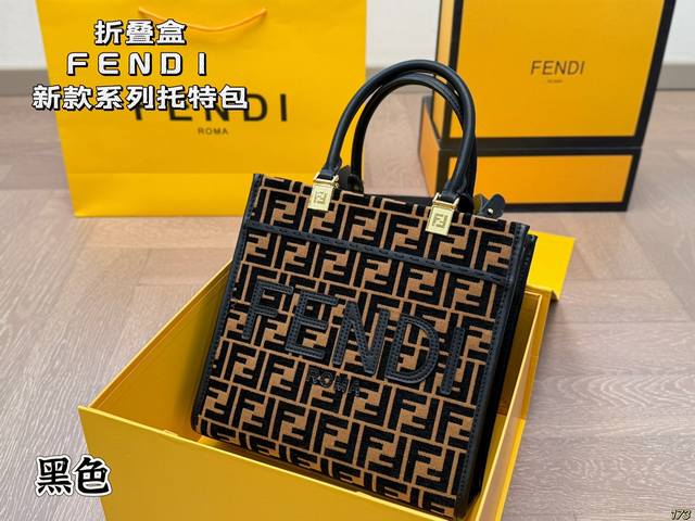 P210折叠盒 Fendi芬迪新款托特包 大字母Logo设计 辨识度超高～ 整体复古感超强 超级适合秋冬 氛围感拉满 超有气场 空间超可 尺寸25 24