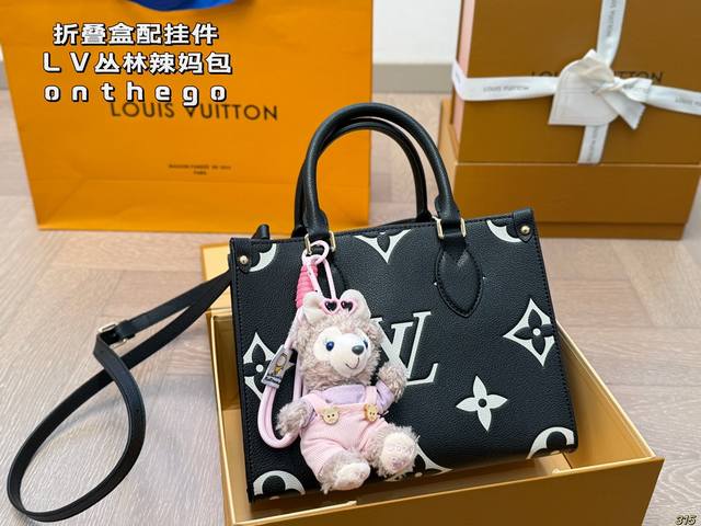 P230折叠盒配挂件 Lv 丛林辣妈包Onthego 颜值真的超级超级高 时尚感直接拉满 可爱的女孩永远的Yyds 尺寸 ：25 19