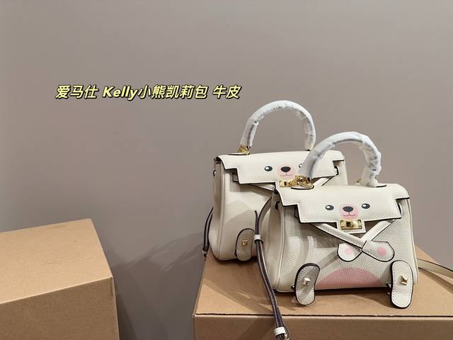 大号P340尺寸25.18 小号P330尺寸20.14 爱马仕 Kelly小熊凯莉包 头层牛皮