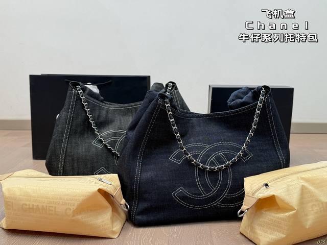 p200飞机盒 chanel香奈儿 牛仔系列托特包 满足日常所有需求 简直能装下整个世界 出门旅行非常方便 时髦感满满 尺寸：37 27