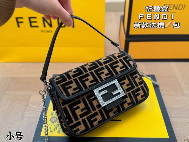 小号￥200折叠盒 fendi 芬迪新款法棍包 经典走线包边，简约的包型， 肩带和手柄都以拆卸～ 包身自重轻，空间十足 背上它就是行走的时髦精 尺寸小号20 1