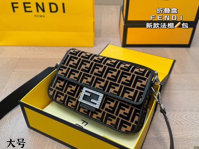 大号￥210折叠盒 fendi 芬迪新款法棍包 经典走线包边，简约的包型， 肩带和手柄都以拆卸～ 包身自重轻，空间十足 背上它就是行走的时髦精 尺寸大号26 1