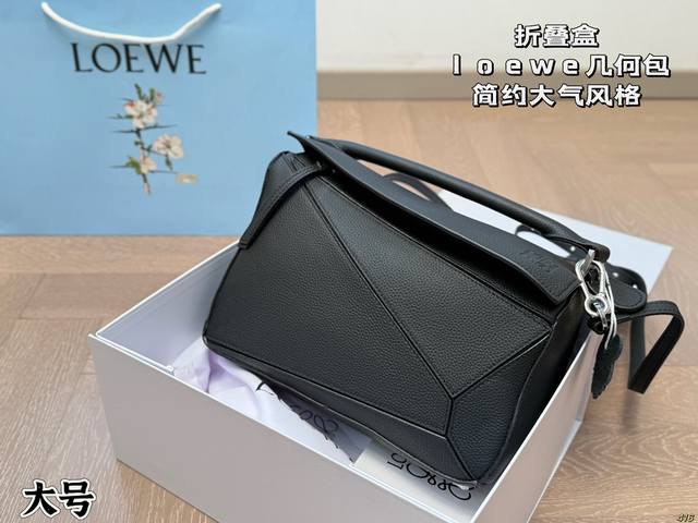 大号￥330折叠盒 罗意威Loewe几何包 简约大气风格 更加轻盈 可轻松驾驭各种风格 是每个酷酷女孩必入款 尺寸：大号28 19