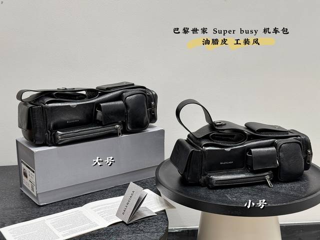 p200大号P190小号(折叠盒) size:38×11 34×10 balenciaga巴黎世家Super Busy口袋机车单肩包 超级帅气的工装风包包， 油