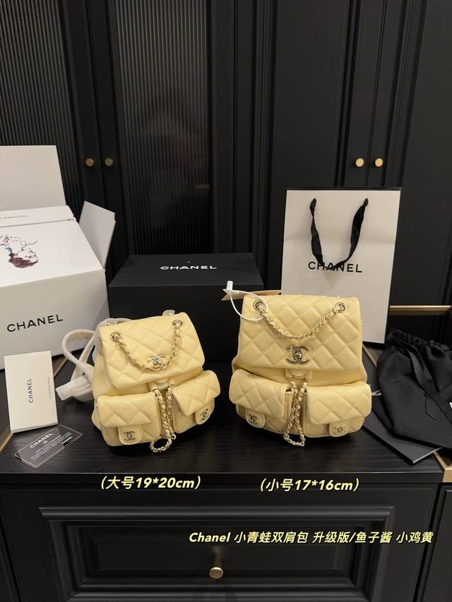 大号P240全套包装尺寸19.20 小号P230全套包装尺寸17.16 香奈儿Chanel 小青蛙双肩包 升级版 鱼子酱Duma
