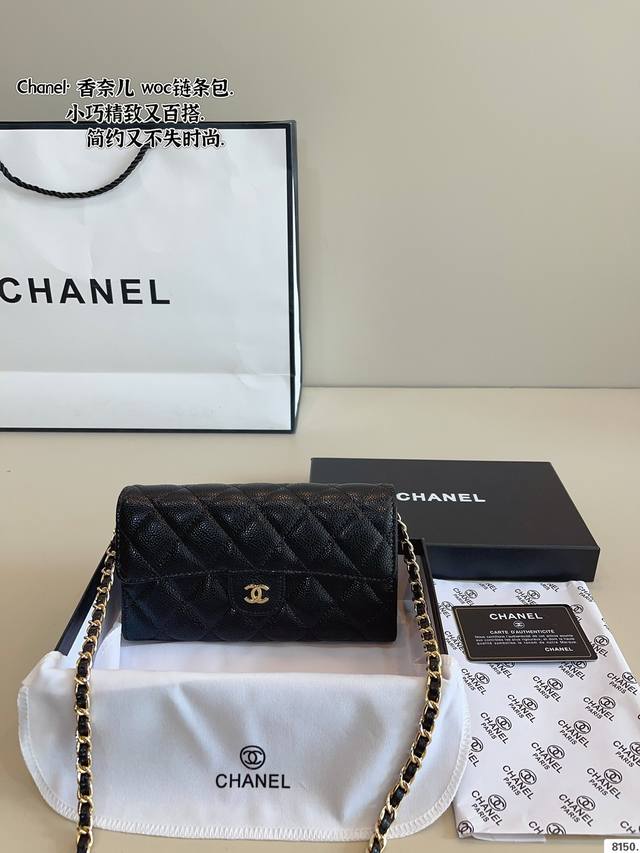 p170配礼盒. Chanel· 香奈儿 Woc链条包. 轻松演绎复古时髦 包型挺阔，简约而不简单不需要过多的装饰，日常搭配西装和T恤，就能将高级感体现的淋漓