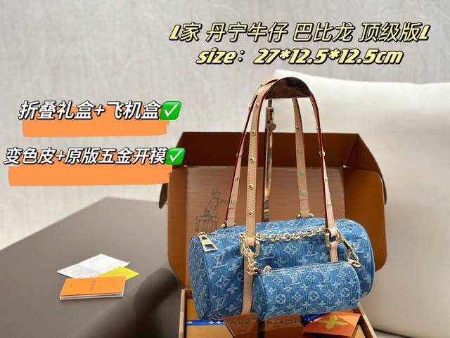 p310 顶级版 24K原版五金 变色皮 配折叠礼盒+飞机盒 lv2024牛仔丹宁巴比龙子母包 丹宁牛仔真的爱了买一得2，多种背法 大圆桶日常出门，容量Ok 小