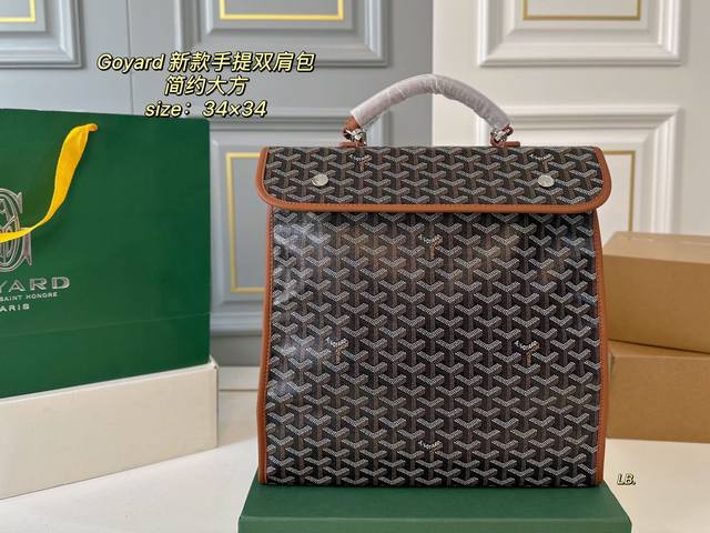 p240（配盒） size：34×34 goyard戈雅最新款手提双肩包 包身巨轻，简约文艺的设计！ 形状爱，简单高级的时髦感 这种复古氛围感谁懂啊 太好看啦
