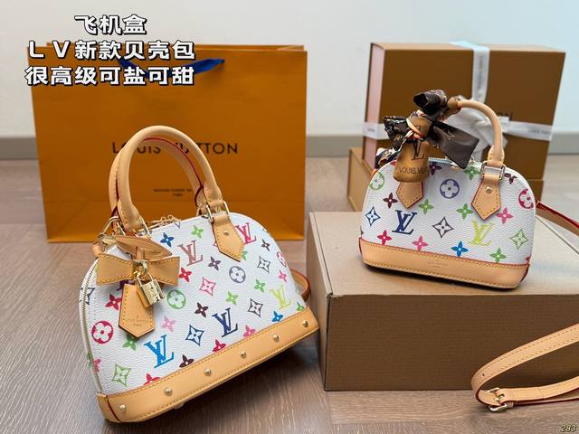 ￥230/￥210飞机盒 lv新款贝壳包 很高级 可盐可甜 极致美感 绝美女孩就是你 尺寸24 17/16 12