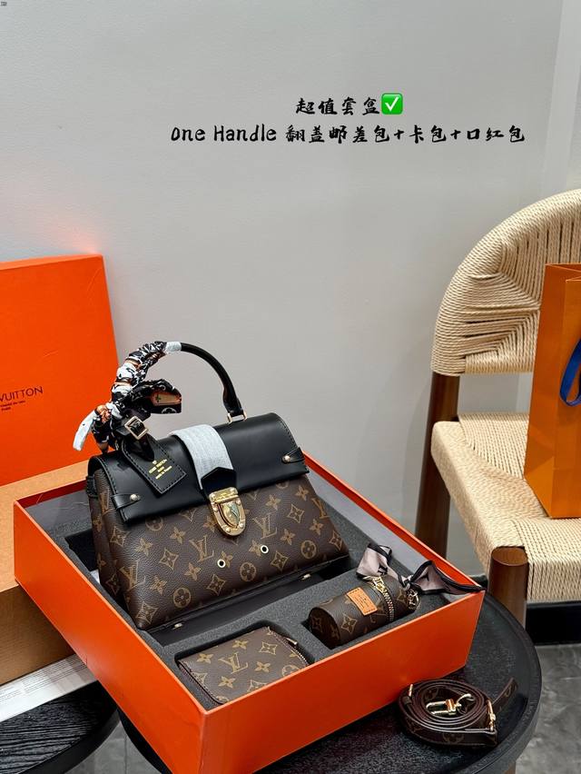 p200 超值套盒 lv One Handle翻盖邮差包卡包口红包礼盒 尺寸25*18Cm