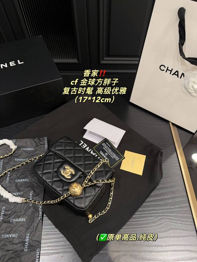 原单高品.纯皮P280配盒尺寸17.12 香奈儿 Chanel Cf 金球方胖子 金球方胖子，简直是Yyds,没有人能拒绝金球Cf的美貌，经典著作的王炸颜值，百