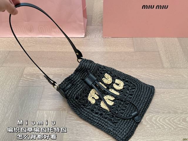 p140 缪缪Miumiu编织包 草编包托特包 怎么背都好看 手感很好 满足任何造型 尺寸21 25
