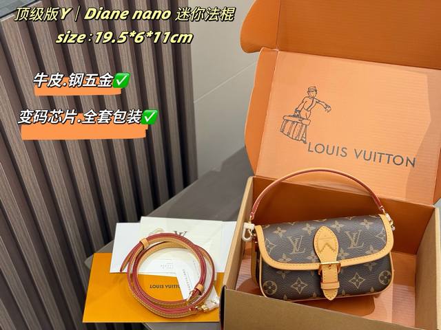 p250 牛皮钢五金 变码芯片 配折叠礼盒+飞机盒 Lv| Diane Nano法棍真的被可爱到 法棍一直都是Iv受欢迎的款式之一 这一季居然出了一个Nano号