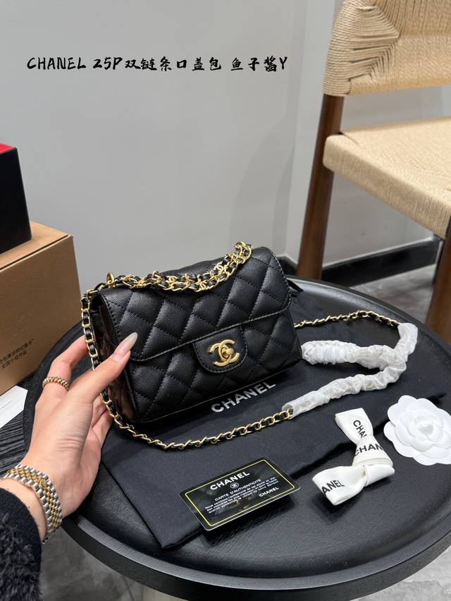 p180 折叠礼盒 尺寸18.12 香奈儿Chanel 25P双链条方胖子口盖包 鱼子酱皮口盖包小号 双链条叠戴美学金属做旧链条X皮质穿插设计 法式随性叠搭瞬间