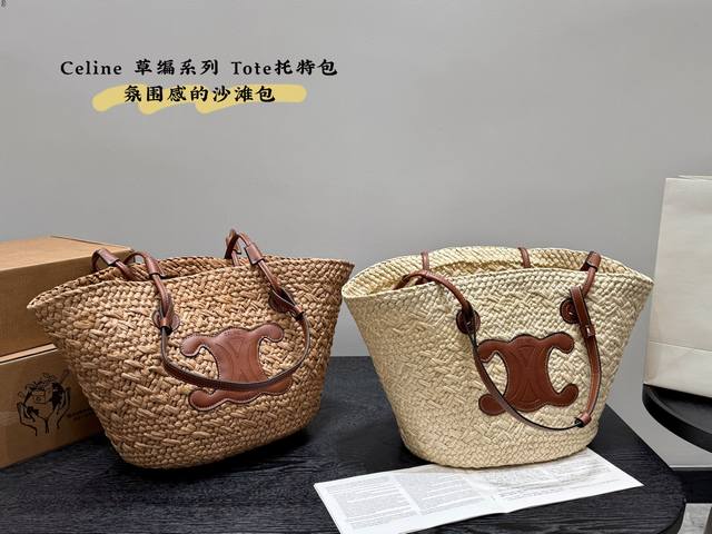 p130 飞机盒 Celine 赛琳 沙滩包.草编托特包 单肩购物袋 太好看了！！ 超级无敌漂亮夏天的感觉啊！ 草编包，颜值担当 如果这个夏天去沙滩玩耍背它无敌