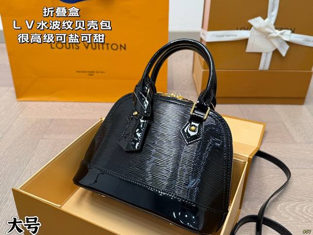 大号 折叠盒 Lv新款水波纹贝壳包 很高级 可盐可甜 极致美感 绝美女孩就是你 尺寸大号25 19