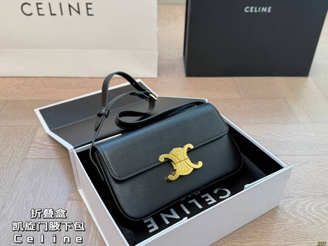 折叠盒 赛琳 凯旋门腋下包 Celine满足日常所有需求 简直能装下整个世界 出门旅行非常方便 时髦感满满 尺寸20 12