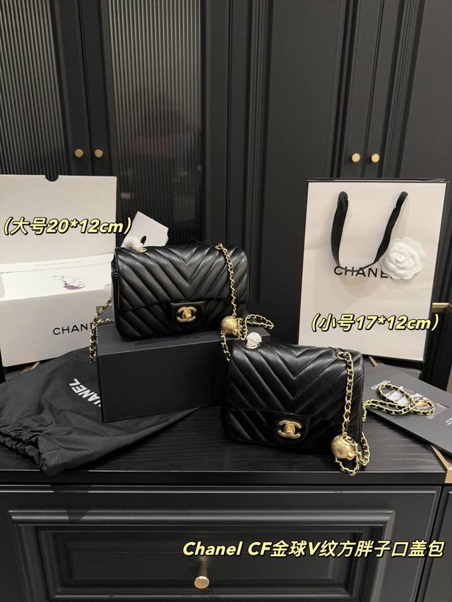 折叠盒尺寸17.12 折叠盒尺寸20.12 香奈儿Chanel Cf金球V纹方胖子口盖包 折叠盒尺寸17.12 折叠盒尺寸20.12 香奈儿Chanel Cf金球V纹方胖子口盖包