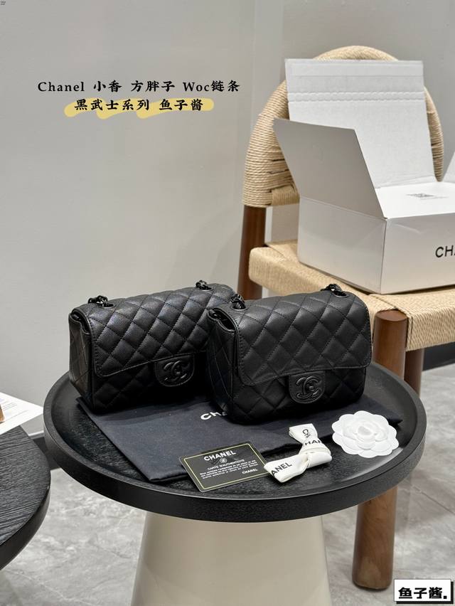 大小同价 折叠礼盒 尺寸17.12 小号 20.11 大号 香奈儿 Chanel 黑武士系列 鱼子酱 Cf 链条方胖子Woc 看上去高级神秘又带着酷劲。堪称出街