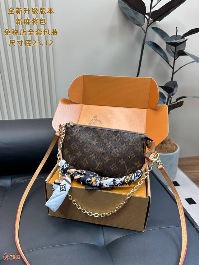 免税店全套包装 全新升级Lv新麻将包腋下包复古又不失时尚。老花打底经典Logo设计上身非常独特，辨识度很高，中古魅力无法挡！尺寸23.12