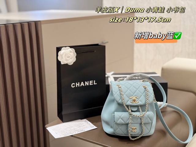 双盒包装 小香家 22C Duma 双肩包 包包质感超好! 淡金色金属!羊皮! 本季最可爱的双肩包 单肩 双肩手提 尺寸:18*13*17.5Cm 双盒包装 小香家 22C Duma 双肩包 包包质感超好! 淡金色金属!羊皮! 本季最可爱的双肩包 单肩 双肩手提 尺寸:18*13*17.5Cm