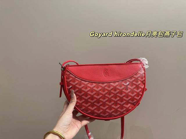 尺寸24.16 戈雅Goyard Hirondelle月亮包燕子包