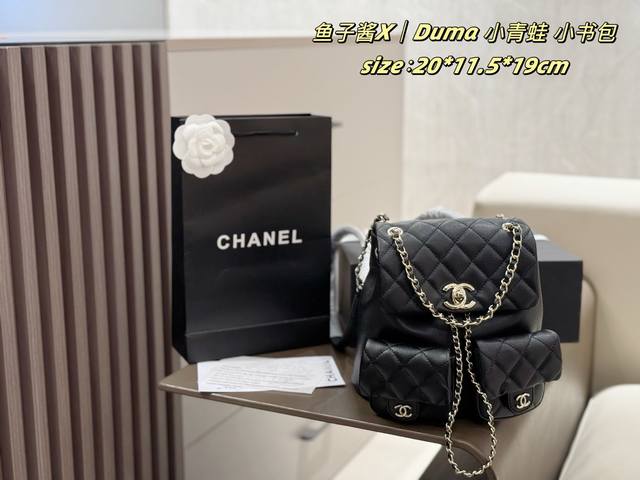全套包装 Chanel小青蛙双肩它来了它来了 最值得收入的Chanel 24Duma 荔枝牛皮 小巧精致但非常耐装 上身时尚感十足 随便搭配什么都很好看完全不挑