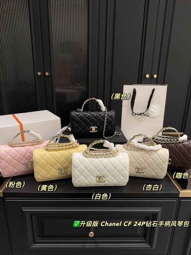 升级版 全套包装尺寸19.12 香奈儿Chanel Cf 24P钻石手柄风琴包