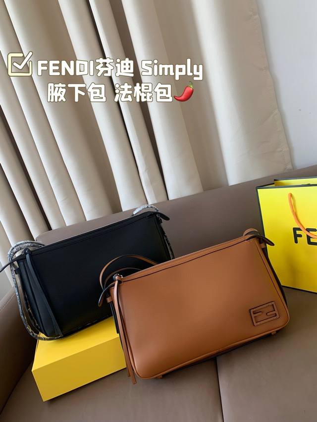 折叠盒 Fendi芬迪 Simply 腋下包 法棍包 手提单肩包 经典优雅的元素时髦又百搭 高级的质感在拿到手后感受尤为明显 美貌实用的同时把细节也拿捏得很到位