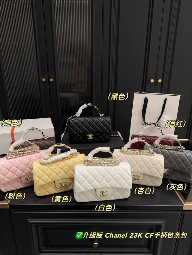 升级版 配盒尺寸19.12 香奈儿Chanel 23K Cf手柄链条包