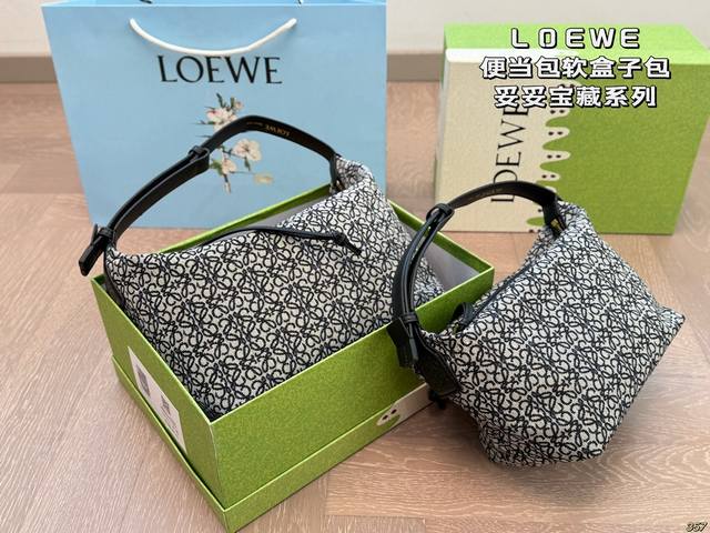 配盒 罗意威Loewe 便当包软盒子包 妥妥的宝藏系列 一眼心动 超级时髦 尺寸25 16 20 11