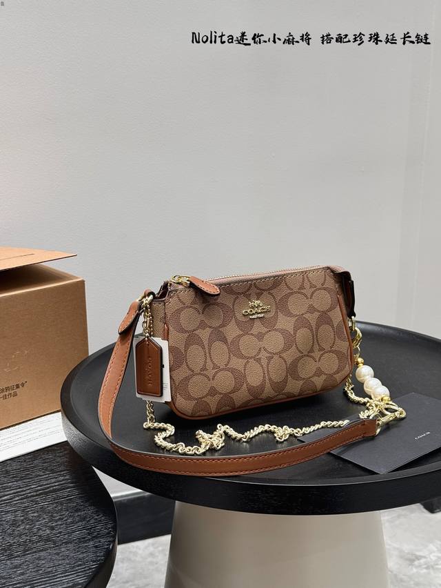 飞机礼盒 搭配珍珠延长链 蔻驰Coach 断货王 Nolita麻将包 Coach迷你小麻将包改造解锁不同搭配方式 Coach这个麻将包，配上这个珍珠延长链，就是