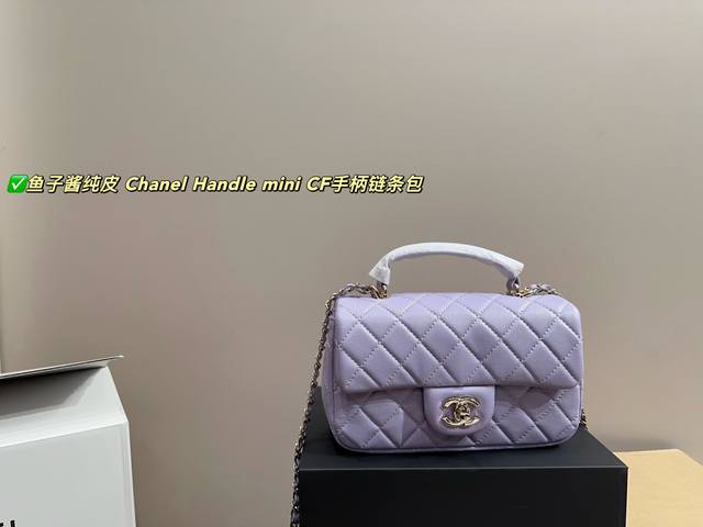 鱼子酱纯皮 全套包装尺寸21.15 香奈儿Chanel Handle Mini Cf手柄链条包