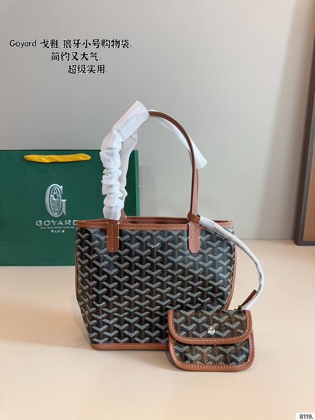 戈雅 Goyard 购物袋 大容量 度假旅行必备 时尚达人必备单品之一 实物绝对惊艳到你尺寸：21*11*21Cm