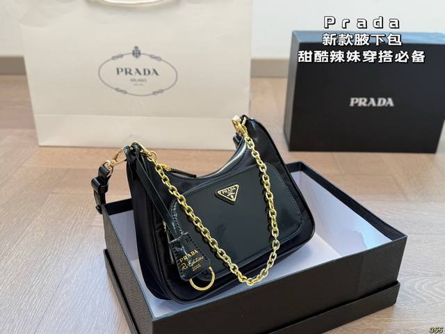 配盒 普拉达腋下包 prada如影随形 充满了不一样的帅气感 甜酷辣妹穿搭必备 尺寸： 22 12