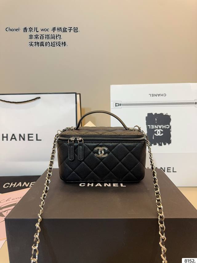 配礼盒. Chanel.香奈儿 Woc 手柄盒子化妆包 质感很高级 容量超级大也很耐用 日常出街背它回头率百分百 就是这种随性慵懒感尺寸：18*8*10Cm