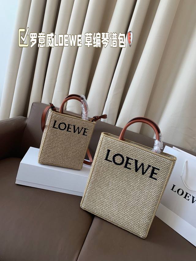 大号 小号 罗意威Loewe 草编琴谱包 超级经典又时髦 意外的百搭 耐看精致 日常出街 尺寸24×28 17×20折叠盒