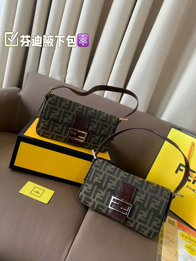 芬迪腋下包复古气息满满，小巧精致不会有邋遢感，各种材质任你挑选，好看时髦同时又拥有着实用的超大内容量尺寸25*13