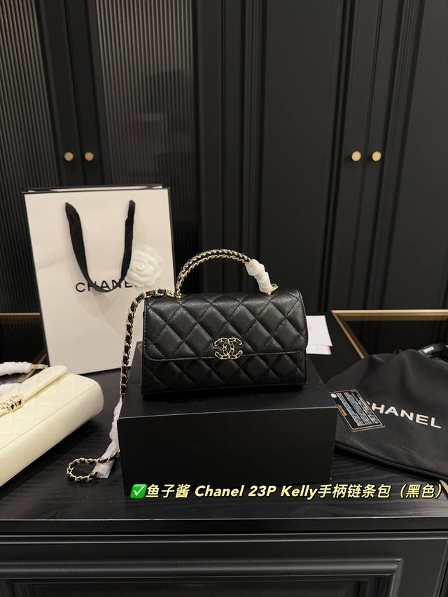 鱼子酱 折叠盒尺寸20.12 香奈儿Chanel 23p Kelly手柄链条包