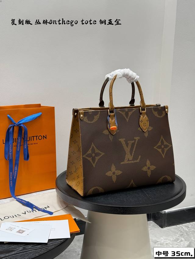 全套礼盒 复刻版.钢五金 尺寸：35Cm 中号 Lv 丛林 Onthego老花 Tote托特包 包包容量也是一绝，凹造型，逛街，旅行通通Ok 还能加一些链条或者