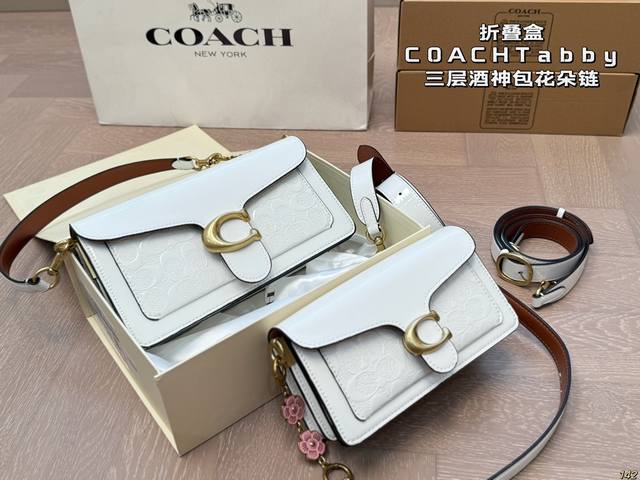 折叠盒 蔻驰Coach Tabby 三层酒神包花朵链 不仅实用百搭，而且很有特色 蛮吸引人的 真的很爱这种简约 这款非常好搭，一背就能走， 实用性与美貌都是高高