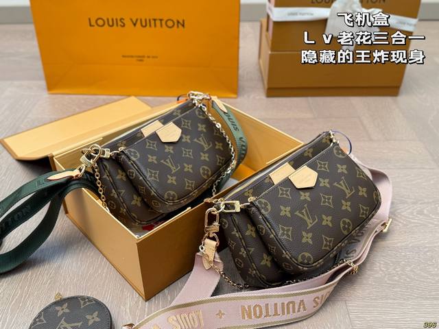 飞机盒 Lv老花三合一 今年这个麻将包太牛了 不得不推酷毙了吧 完完全全把几个包整个成了一个包 不仅实用 颜值还高 尺寸:23 13