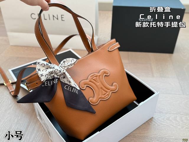 折叠盒 Celine 赛琳新款托特手提包 简约包身设计，容量超级观！ 男女都可以背，无论出门逛街 约会，上班通勤都能完美驾驭 尺寸小号21 20
