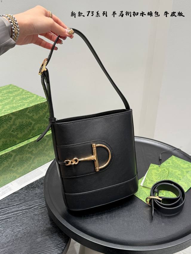 礼盒包装 复刻版 牛皮 Gucci 73系列水桶包发财桶 半马衔扣的设计，延续经典传承的同时，添加现代时尚 巴黎25年新款 马衔扣缀饰皮革单肩包 简约设计显得休