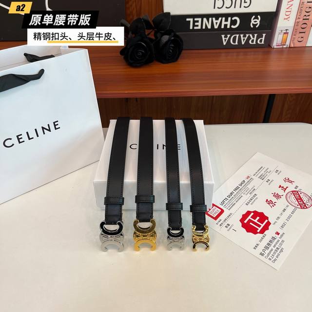 赛琳C家 女款雙面头层牛皮 全新效果精钢材质搭扣 寬度25 20毫米 該皮帶可調節 且能根據需要裁剪達到修身效果