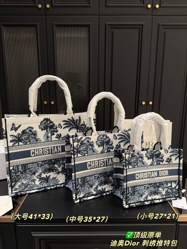 顶级原单 大号 配折叠盒尺寸41.33 中号 配折叠盒尺寸35.27 小号 配折叠盒尺寸27.21 迪奥Dior 刺绣推特包 最近迷上了Dior的新款托特包 真