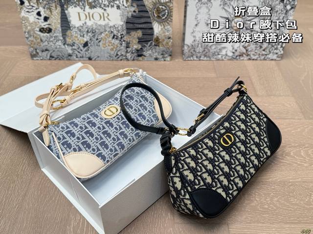 折叠盒 dior迪奥腋下包 充满了不一样的帅气感 甜酷辣妹穿搭必备 尺寸 26 11
