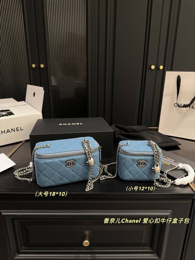 大号 配盒尺寸18.10 小号 配盒尺寸12.10 香奈儿Chanel 爱心扣牛仔盒子包 做旧五金穿插皮贴精致编织链条 时髦不压肩 配上可以随意调节的丹宁牛仔金